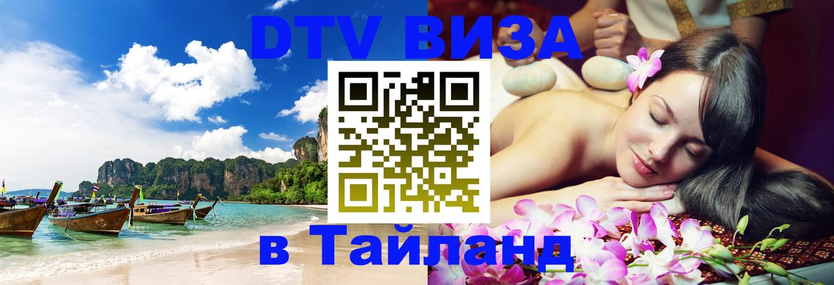 Оформление DTV визы под ключ: стоимость и тарифы, только загранпаспорт - 20.11.2025 